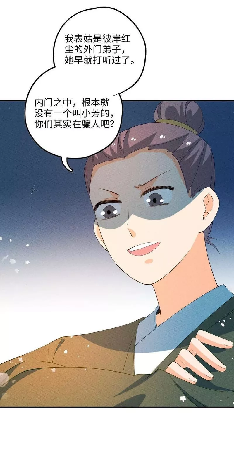 正道圣皇的我娶了邪道魔尊？！,107 仙子姐姐,第27张